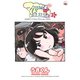 マコちゃん絵日記 6（コミックハウス） [電子書籍]