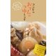 コンビニおでんのつゆレシピ（東京ニュース通信社） [電子書籍]