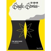 THE NEW NUKE トリウム原発の新時代（WIRED Single Stories 008）（コンデナスト･ジャパン） [電子書籍]