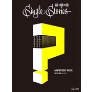 MYSTERY BOX 謎の放射能コンテナ（WIRED Single Stories 011）（コンデナスト･ジャパン） [電子書籍]