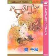 ヘプタゴン（集英社） [電子書籍]