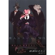 部長はオネエ（茜新社） [電子書籍]