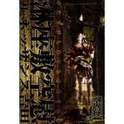 淋座敷空慰【余録】（茜新社） [電子書籍]