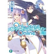 Only Sense Online 13 オンリーセンス・オンライン―（KADOKAWA） [電子書籍]