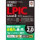 改訂新版 徹底攻略LPIC Level3 303教科書+問題集(Version 2.0)対応（インプレス） [電子書籍]