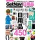 本当にいいものだけを集めました！ 日用品ベストバイ（学研） [電子書籍]