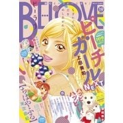 BE・LOVE 2017年 19号 10月1日号 （2017年9月15日発売）（講談社） [電子書籍]