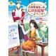 王立辺境警備隊にがお絵屋へようこそ！（アルファポリス） [電子書籍]
