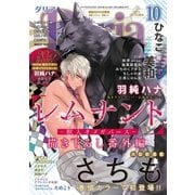 ダリア 2017年10月号（ダリアコミックスe） [電子書籍]