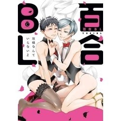 ヨドバシ Com 百合bl 特典付き メディアソフト 電子書籍 通販 全品無料配達