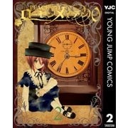 ローゼンメイデン0―ゼロ― 2（集英社） [電子書籍]