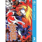 JOKER 2（集英社） [電子書籍]