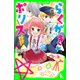 らくがき☆ポリス(3) 流れ星に願うなら！?（KADOKAWA） [電子書籍]