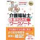 福祉教科書 介護福祉士 完全合格 書き込み式ワークノート（翔泳社） [電子書籍]