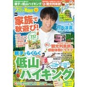 関西ファミリーウォーカー 2017秋号（KADOKAWA） [電子書籍]