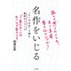 名作をいじる 「らくがき式」で読む最初の1ページ（リットーミュージック） [電子書籍]