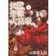 貧民、聖櫃、大富豪 1（小学館） [電子書籍]