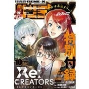 月刊サンデーGX 2017年10月号（2017年9月19日発売）（小学館） [電子書籍]
