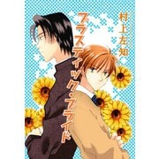 プラスティック・プライド（大都社/秋水社） [電子書籍]