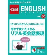 （音声DL付き）思わず使いたくなるリアル英会話表現（朝日出版社） [電子書籍]