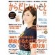からだにいいこと 2017年11月号（祥伝社） [電子書籍]