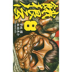 ヨドバシ.com - 餓狼伝 8（秋田書店） [電子書籍] 通販【全品無料配達】