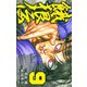餓狼伝 9（秋田書店） [電子書籍]