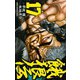餓狼伝 17（秋田書店） [電子書籍]