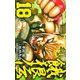 餓狼伝 18（秋田書店） [電子書籍]