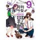 月刊少女野崎くん9巻（スクウェア･エニックス） [電子書籍]