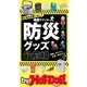 by Hot-Dog PRESS 40オヤジの防災グッズ最前線（講談社） [電子書籍]