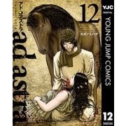 アド・アストラ スキピオとハンニバル- 12（集英社） [電子書籍]