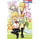 兄友（6）（白泉社） [電子書籍]