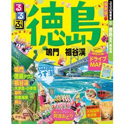 ヨドバシ.com - るるぶ徳島 鳴門 祖谷渓（2018年版）（JTB 