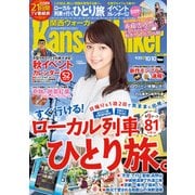KansaiWalker関西ウォーカー 2017 No.19（KADOKAWA） [電子書籍]