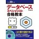 平成30年度 データベーススペシャリスト合格教本 （技術評論社） [電子書籍]