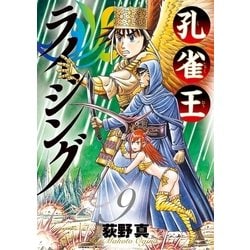 ヨドバシ Com 孔雀王ライジング 9 小学館 電子書籍 通販 全品無料配達