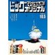 ビッグコミックオリジナル 2017年19号(2017年9月20日発売)（小学館） [電子書籍]