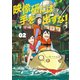 映像研には手を出すな！ 2（小学館） [電子書籍]