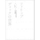 フィリップ・K・ディックの世界（河出書房新社） [電子書籍]