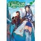 食い詰め傭兵の幻想奇譚3（ホビージャパン） [電子書籍]
