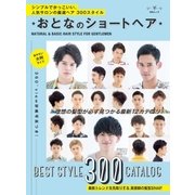 おとなのショートヘア （メディアソフト） [電子書籍]