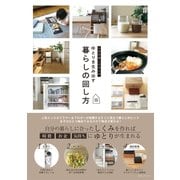 工夫を楽しむ10人のゆとりを生み出す暮らしの回し方 （メディアソフト） [電子書籍]