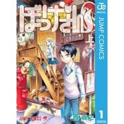 ぼっけさん 上（集英社） [電子書籍]