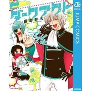 ダークアクト（集英社） [電子書籍]
