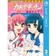 魔法の料理 かおすキッチン 3（集英社） [電子書籍]