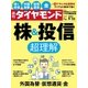 週刊ダイヤモンド 17年9月23日号（ダイヤモンド社） [電子書籍]