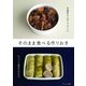 そのまま食べる作りおき （ベターホーム協会） [電子書籍]