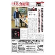 日本外食新聞 2017/9/15号（外食産業新聞社） [電子書籍]