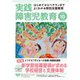 実践障害児教育 2017年10月号（学研プラス） [電子書籍]